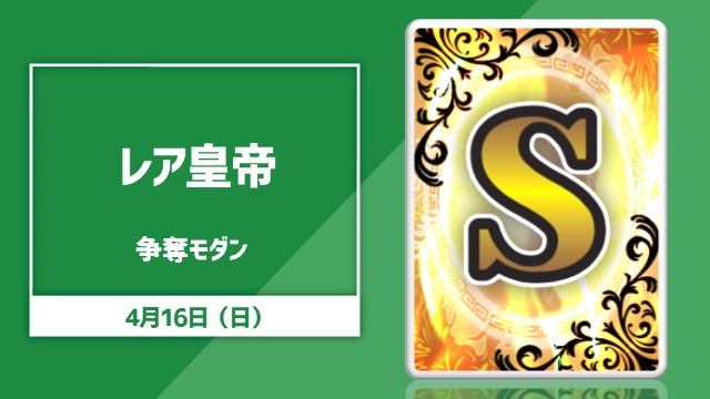 rhea emperor Scramble Modern