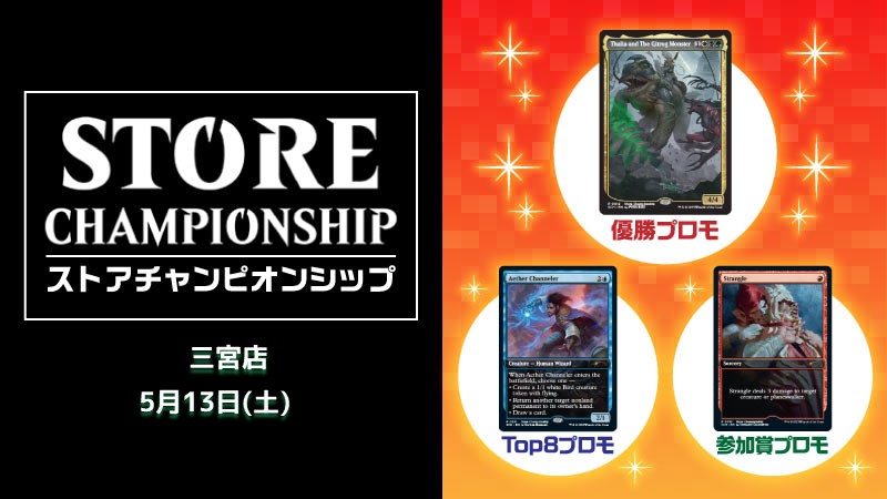 store championship
