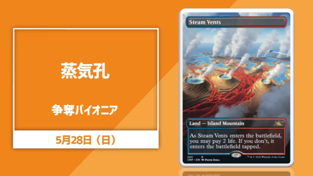 《Steam Vents》 Scramble Pioneer