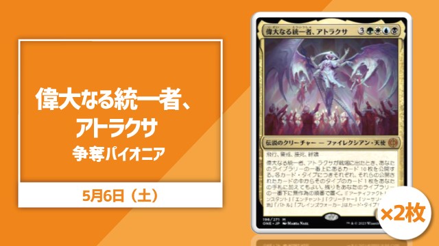 2《Atraxa, Grand Unifier》 Scramble Pioneer