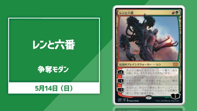 《Wrenn and Six》scramble Modern