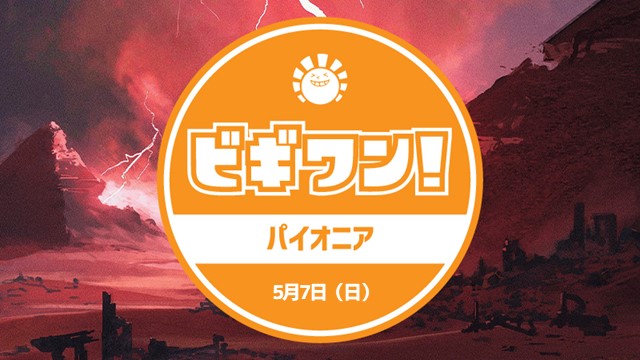 三宮ビギワンパイオニア2R