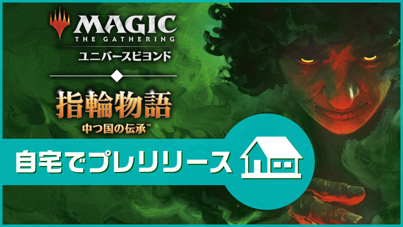 "The Lord of the Rings: Tales of Middle-Earth" Prerelease at Home