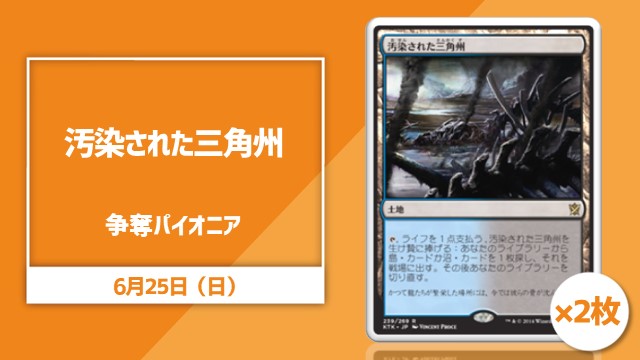 2《Polluted Delta》 Scramble Pioneer