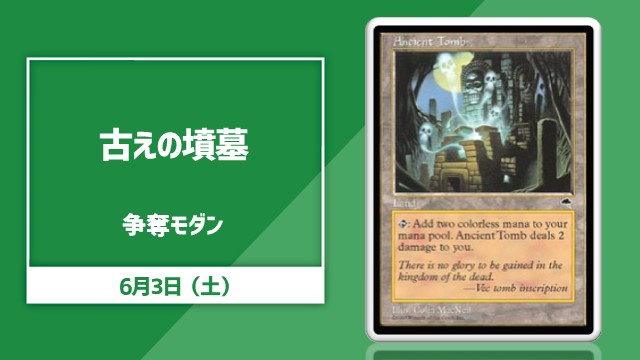《Ancient Tomb》scramble Modern