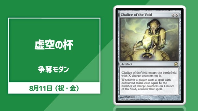《虚空の杯》争奪モダン