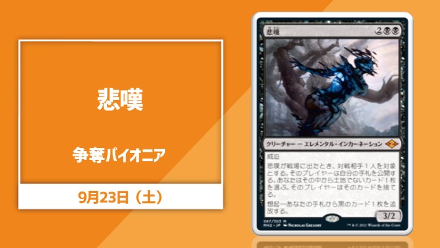 《悲嘆》争奪パイオニア