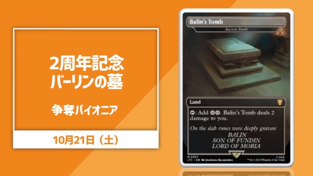 2周年記念×《バーリンの墓》争奪パイオニア