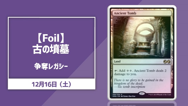 【Foil】《古えの墳墓》争奪レガシー