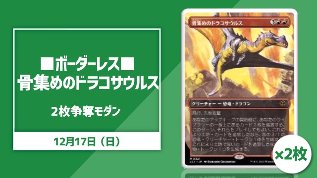 ■Borderless■《Bonehoard Dracosaur》scramble Modern