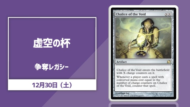《Chalice of the Void》 Scramble Legacy