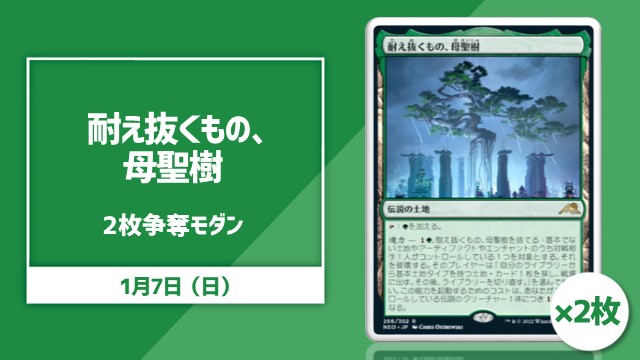 《耐え抜くもの、母聖樹》2枚争奪モダン