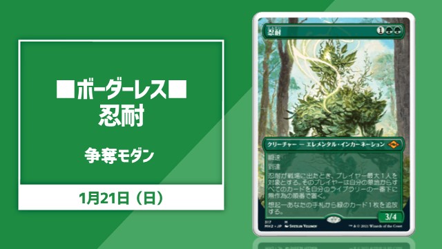 ■ボーダーレス■《忍耐》争奪モダン