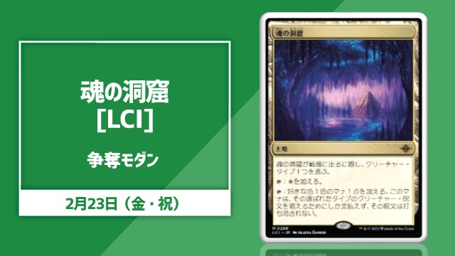 《魂の洞窟》[LCI] 争奪モダン