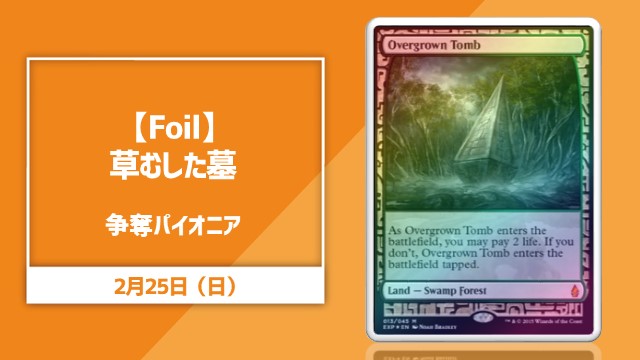 【Foil】《草むした墓》[EXP]争奪パイオニア