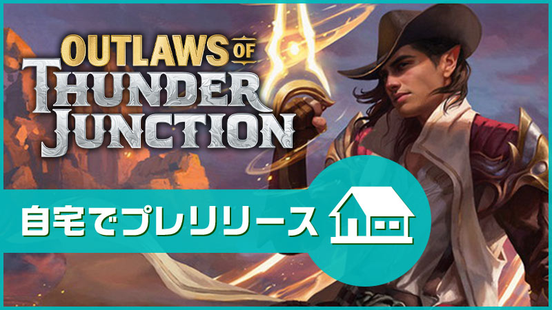 "Outlaws of Thunder Junction" At-Home Prerelease