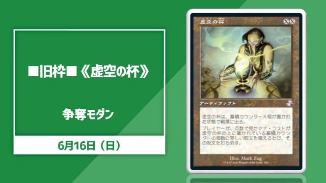 ■旧枠■《虚空の杯》争奪モダン