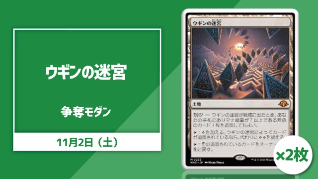 《ウギンの迷宮/Ugin's Labyrinth》Scramble Modern