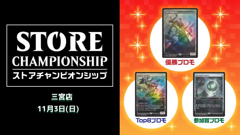 『ダスクモーン：戦慄の館』ストアチャンピオンシップ in 三宮店 [決勝SEあり]