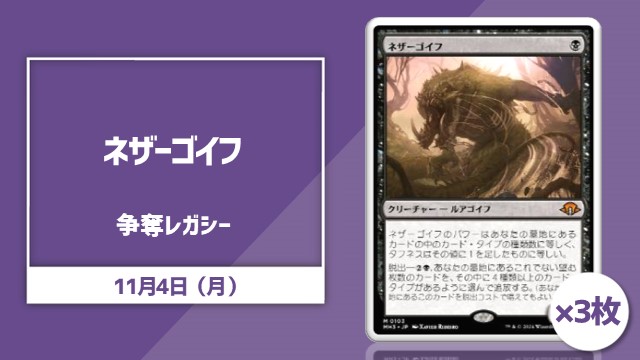 《ネザーゴイフ/Nethergoyf》×3Scramble Legacy