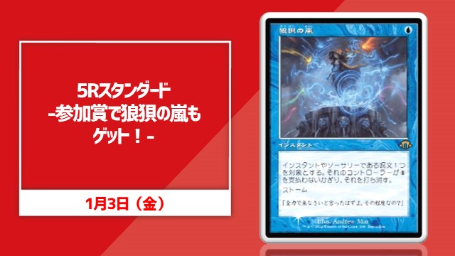 《狼狽の嵐/Flusterstorm》5R Standard