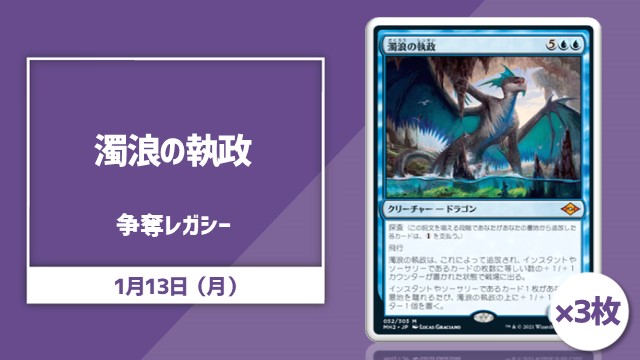 《濁浪の執政/Murktide Regent》Scramble Legacy