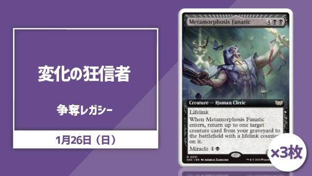 《変化の狂信者/Metamorphosis Fanatic》×3Scramble Legacy