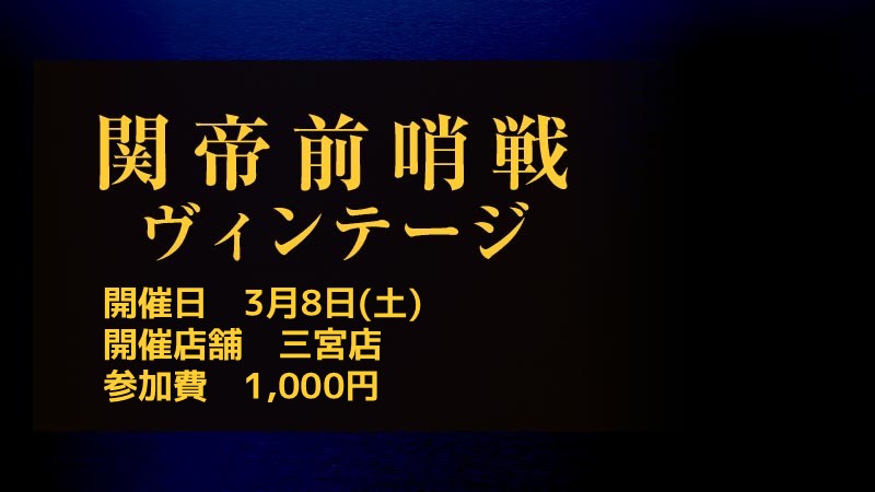 "Emperor of Vintage" Pre-event