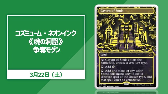 Cosmium Neon Ink《Cavern of Souls》 scramble Modern