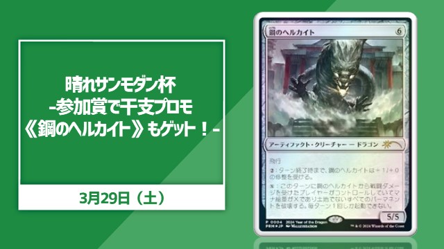 《鋼のヘルカイト/Steel Hellkite》Haresan  Modern Cup