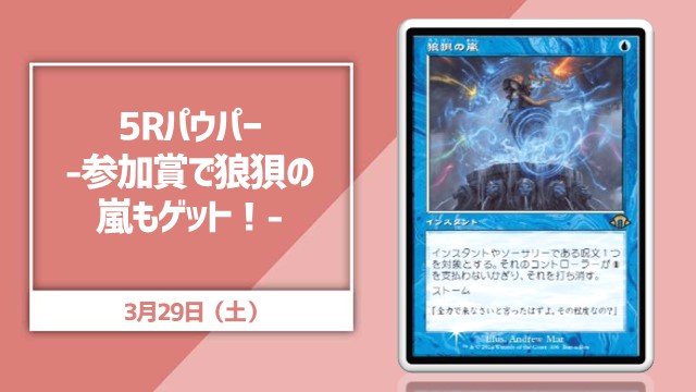 《狼狽の嵐/Flusterstorm》 5R Pauper