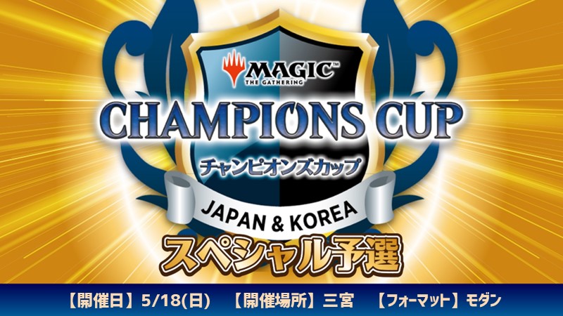 チャンピオンズカップシーズン4ラウンド1スペシャル予選 in 晴れる屋三宮