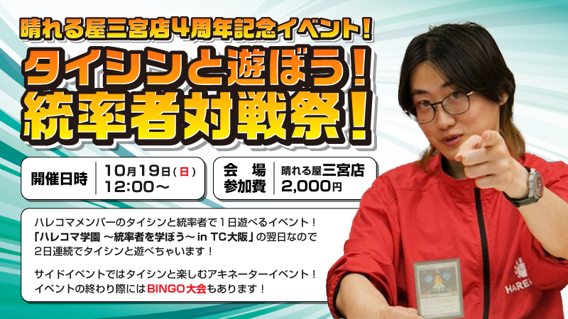 Commander guest event