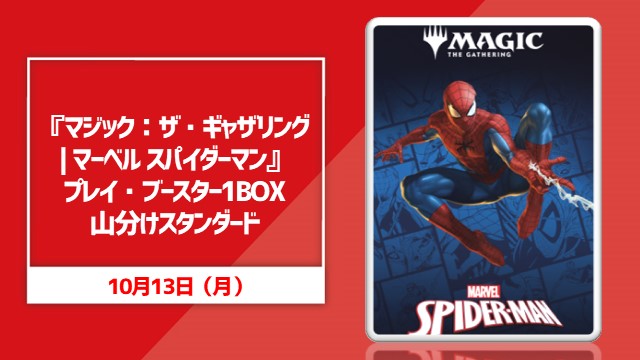 “Marvel's Spider-Man”Play Booster 1BOX Standard