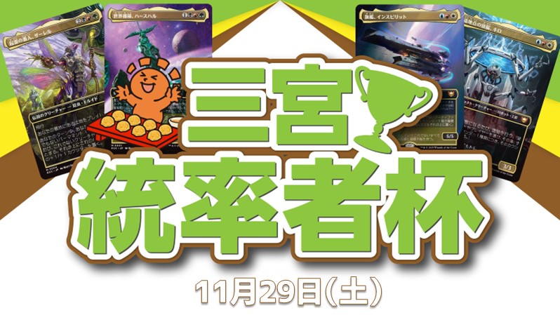 【ブラケット4&5推奨】晴れサン統率者杯