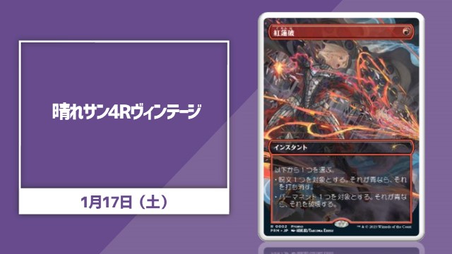 晴れサン4Rヴィンテージ