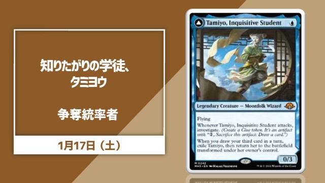 《知りたがりの学徒、タミヨウ》争奪統率者