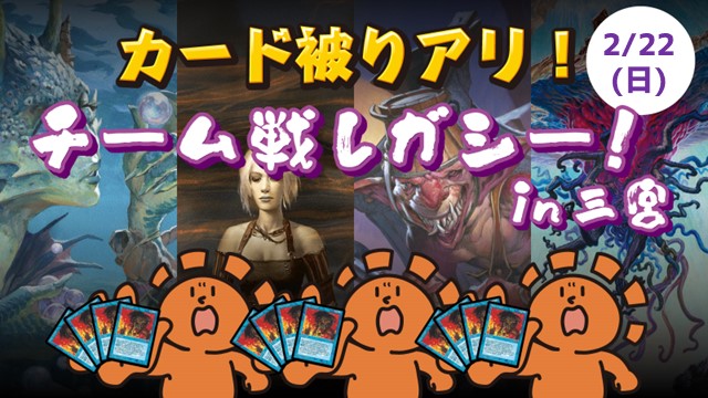 【カード被りアリ！】チーム戦 レガシー！