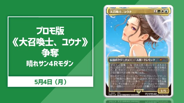 Promo version of "Grand Summoner, Yuna" competition Sunny Day 4R Modern