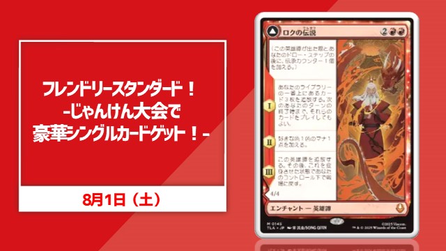 フレンドリースタンダード！-じゃんけん大会で豪華シングルカードゲット！-