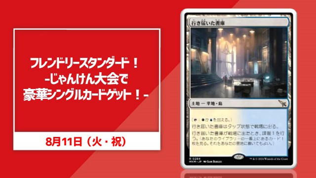 フレンドリースタンダード！-じゃんけん大会で豪華シングルカードゲット！-