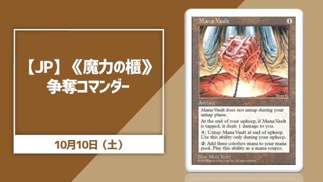 【晴れる屋三宮店5周年記念】《魔力の櫃》争奪コマンダー