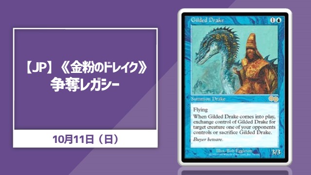 【晴れる屋三宮店5周年記念】《金粉のドレイク》争奪レガシー