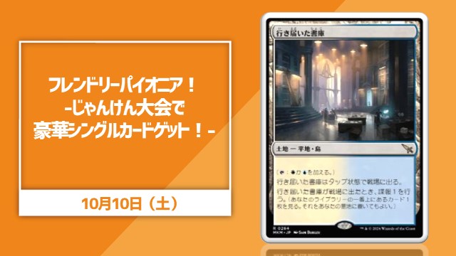 フレンドリーパイオニア！-じゃんけん大会で豪華シングルカードゲット！-
