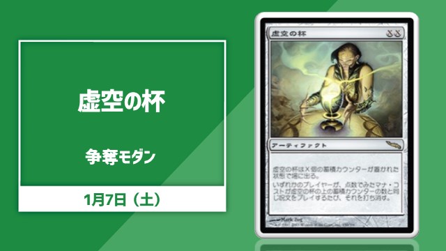 《Chalice of the Void》Contention modern