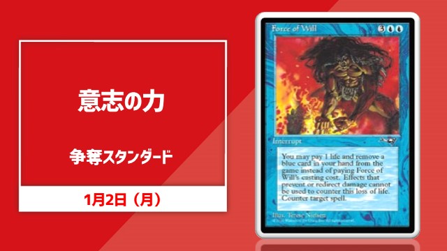 《Force of Will》Contested standard
