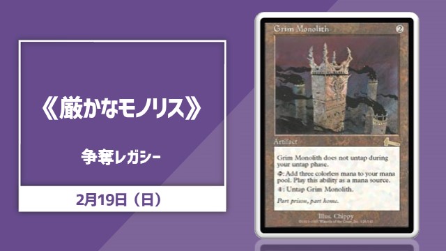 《Grim Monolith》Contention Legacy