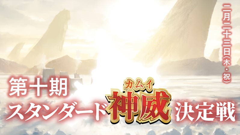 10th Standard Kamui Decision Battle