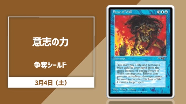 《Force of Will》Contested Shield