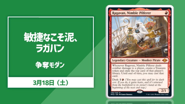 《Ragavan, Nimble Pilferer》Contention modern